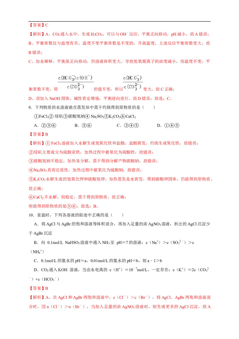 第三章总结与检测练习（解析版）_高化_2025春-人教版高中化学_03新版高中化学选择性必修1_04习题试卷_同步练习+单元测试1配套A_第三章总结与检测