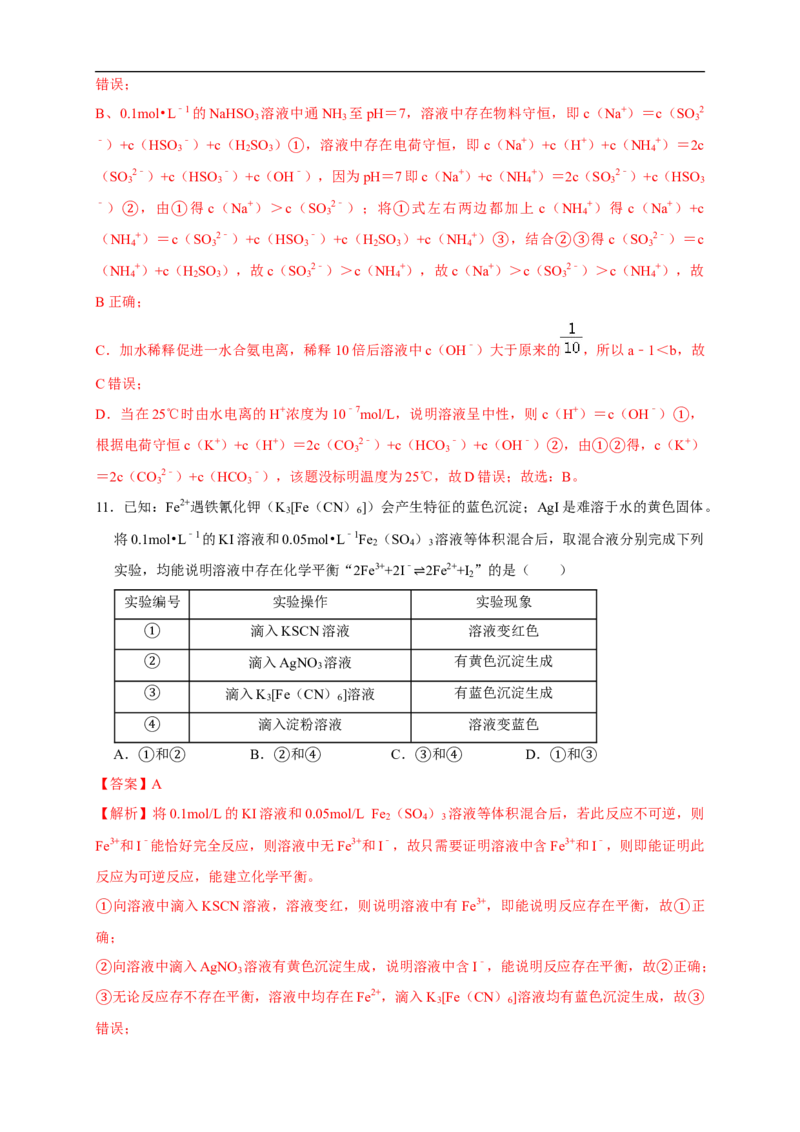 第三章总结与检测练习（解析版）_高化_2025春-人教版高中化学_03新版高中化学选择性必修1_04习题试卷_同步练习+单元测试1配套A_第三章总结与检测