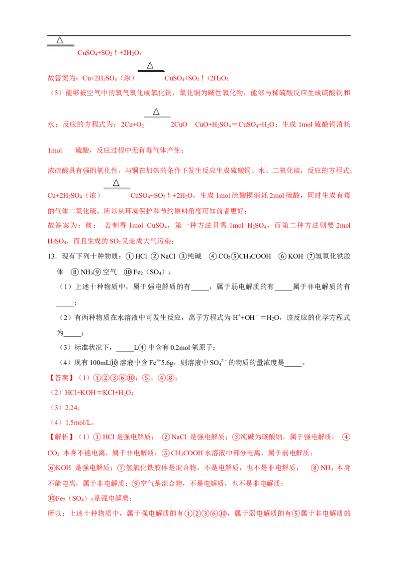 第三章总结与检测练习（解析版）_高化_2025春-人教版高中化学_03新版高中化学选择性必修1_04习题试卷_同步练习+单元测试1配套A_第三章总结与检测