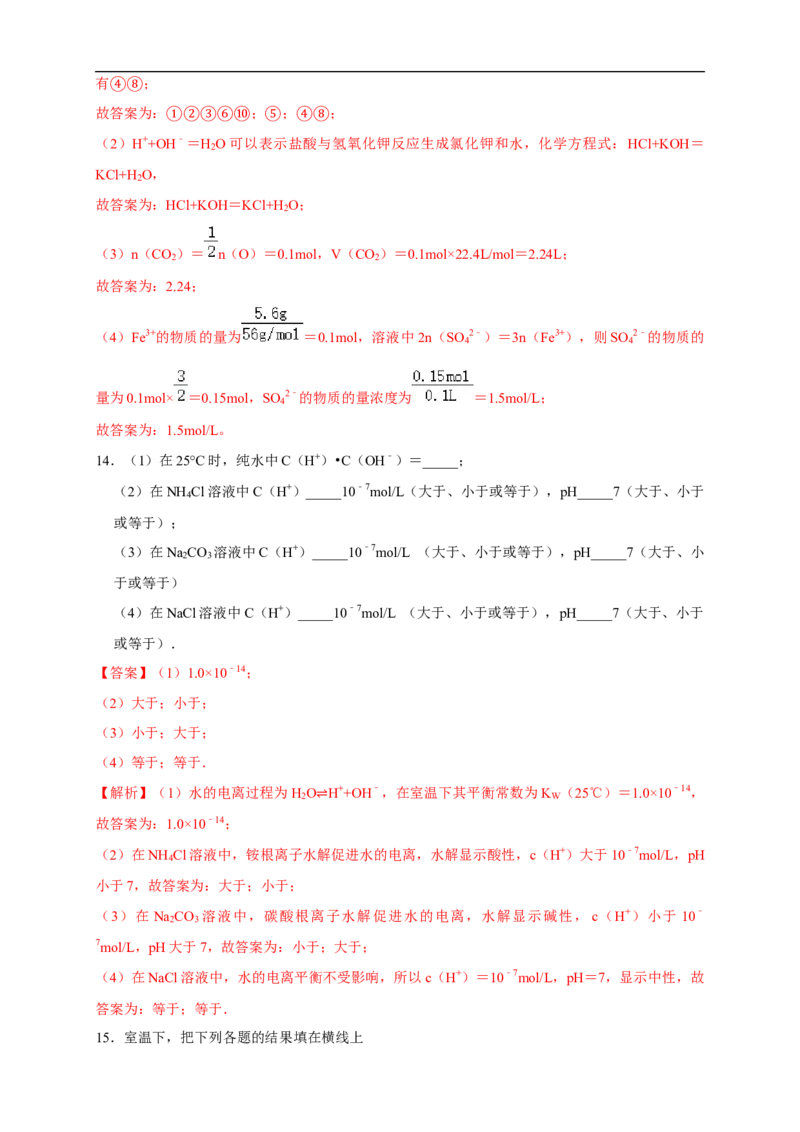 第三章总结与检测练习（解析版）_高化_2025春-人教版高中化学_03新版高中化学选择性必修1_04习题试卷_同步练习+单元测试1配套A_第三章总结与检测
