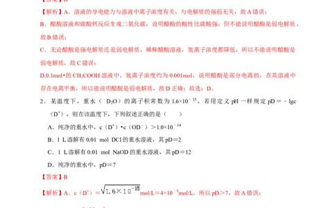 第三章总结与检测练习（解析版）_高化_2025春-人教版高中化学_03新版高中化学选择性必修1_04习题试卷_同步练习+单元测试1配套A_第三章总结与检测