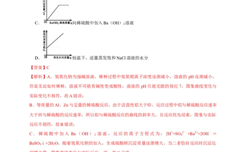 第三章总结与检测练习（解析版）_高化_2025春-人教版高中化学_03新版高中化学选择性必修1_04习题试卷_同步练习+单元测试1配套A_第三章总结与检测