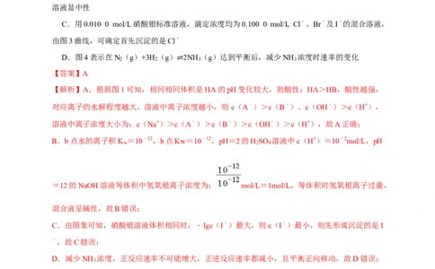 第三章总结与检测练习（解析版）_高化_2025春-人教版高中化学_03新版高中化学选择性必修1_04习题试卷_同步练习+单元测试1配套A_第三章总结与检测