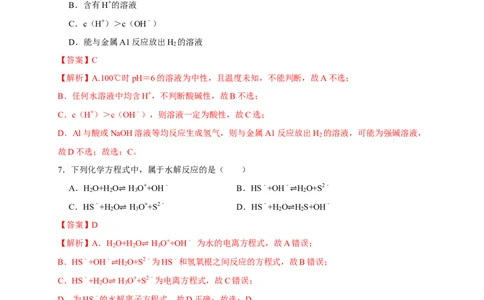 第三章总结与检测练习（解析版）_高化_2025春-人教版高中化学_03新版高中化学选择性必修1_04习题试卷_同步练习+单元测试1配套A_第三章总结与检测