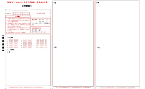 原创（新教材）2020-2021学年下学期高一期末备考金卷化学答题卡_高化_2025春-人教版高中化学_02新版高中化学必修二_5.试卷习题_期中期末试卷