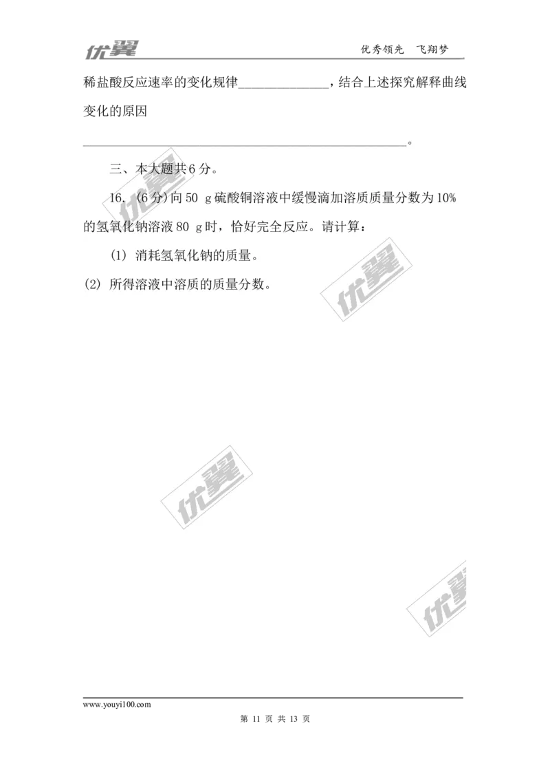 2018年安徽省初中毕业学业考试（定心卷）_初中化学_01.人教版初中化学_01.初中化学课件PPT--教案--试题_初中化学全套(课件--教案--配套)_18年初中化学9年级下_3.RJ九化下[安徽专版]
