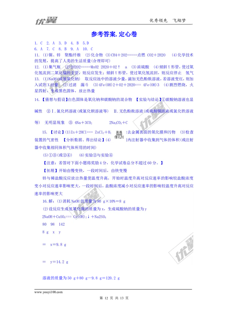 2018年安徽省初中毕业学业考试（定心卷）_初中化学_01.人教版初中化学_01.初中化学课件PPT--教案--试题_初中化学全套(课件--教案--配套)_18年初中化学9年级下_3.RJ九化下[安徽专版]