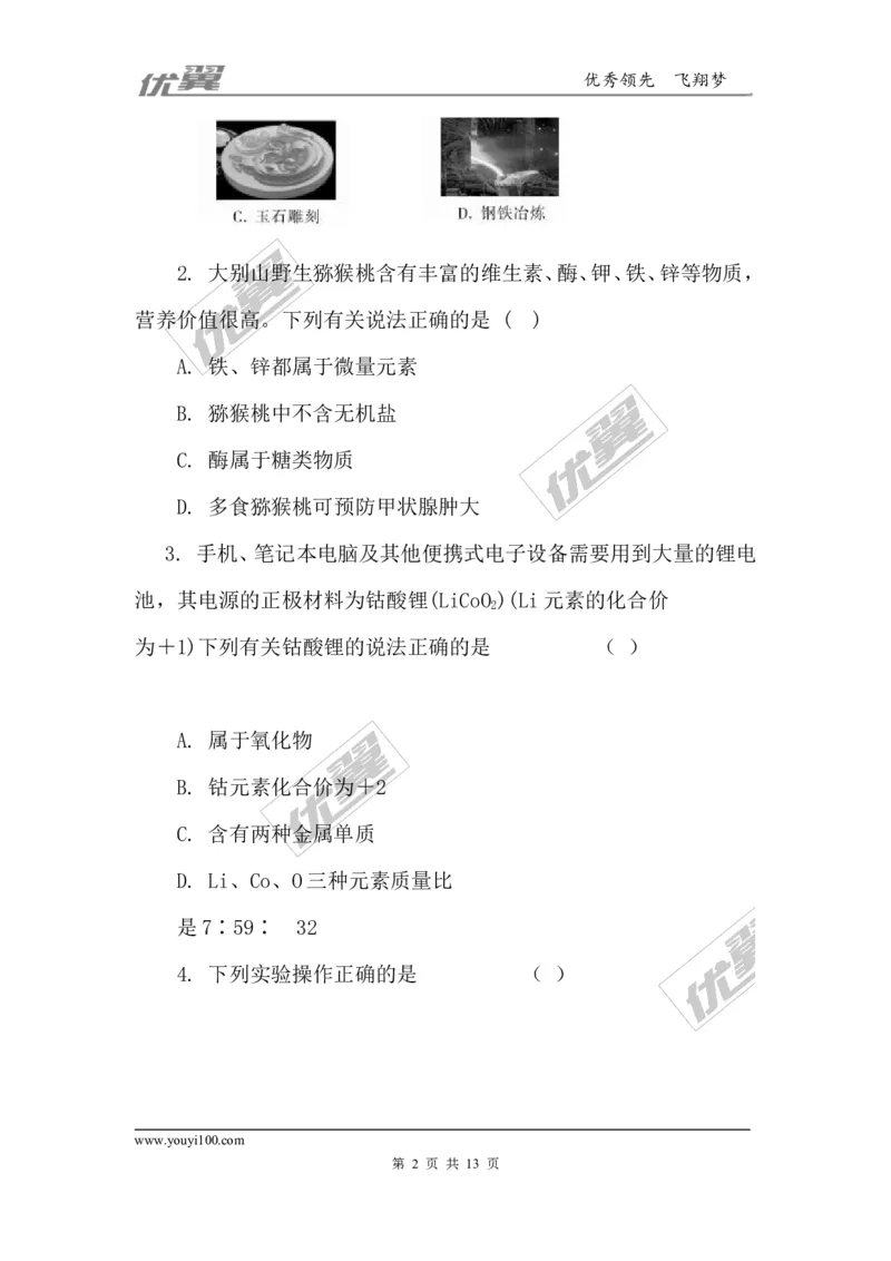 2018年安徽省初中毕业学业考试（定心卷）_初中化学_01.人教版初中化学_01.初中化学课件PPT--教案--试题_初中化学全套(课件--教案--配套)_18年初中化学9年级下_3.RJ九化下[安徽专版]