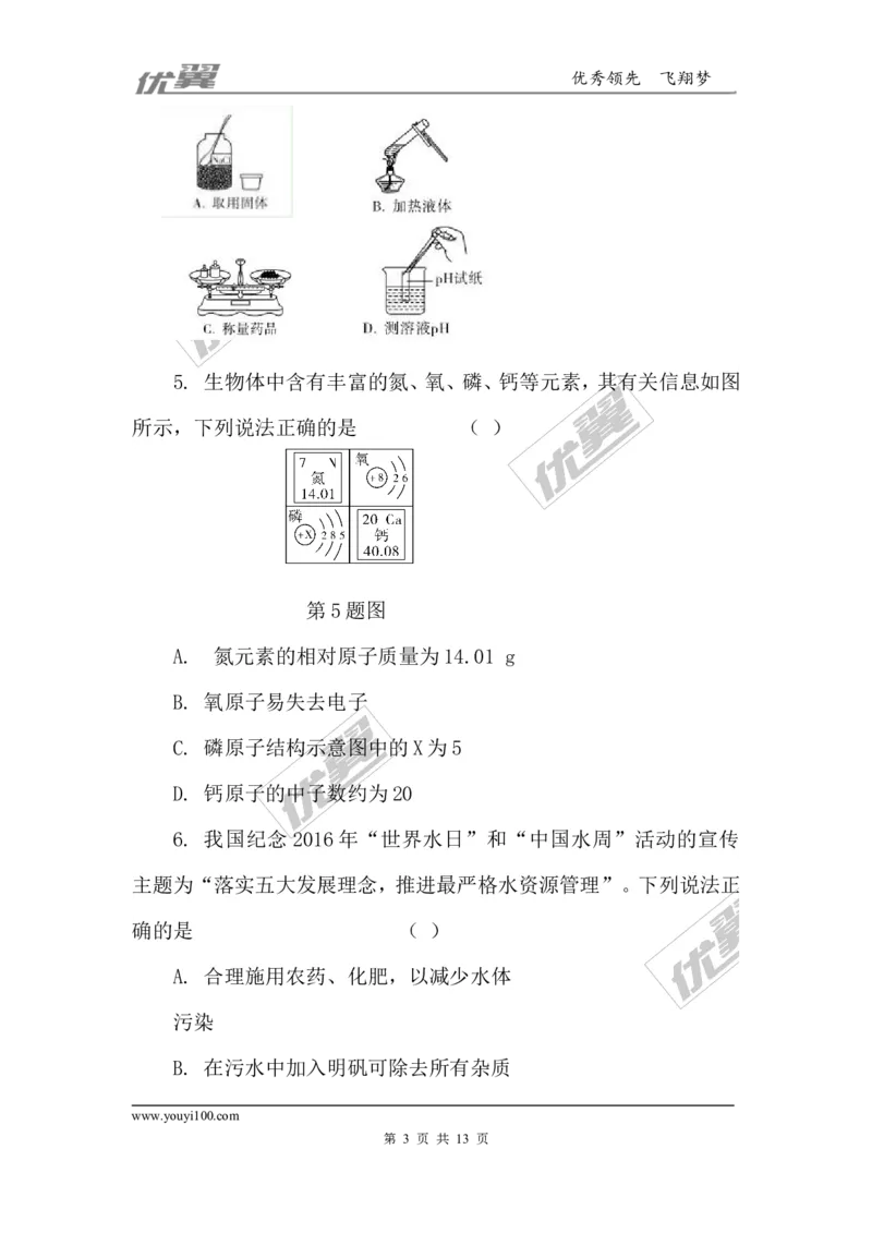 2018年安徽省初中毕业学业考试（定心卷）_初中化学_01.人教版初中化学_01.初中化学课件PPT--教案--试题_初中化学全套(课件--教案--配套)_18年初中化学9年级下_3.RJ九化下[安徽专版]