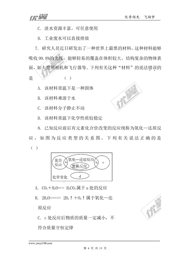 2018年安徽省初中毕业学业考试（定心卷）_初中化学_01.人教版初中化学_01.初中化学课件PPT--教案--试题_初中化学全套(课件--教案--配套)_18年初中化学9年级下_3.RJ九化下[安徽专版]