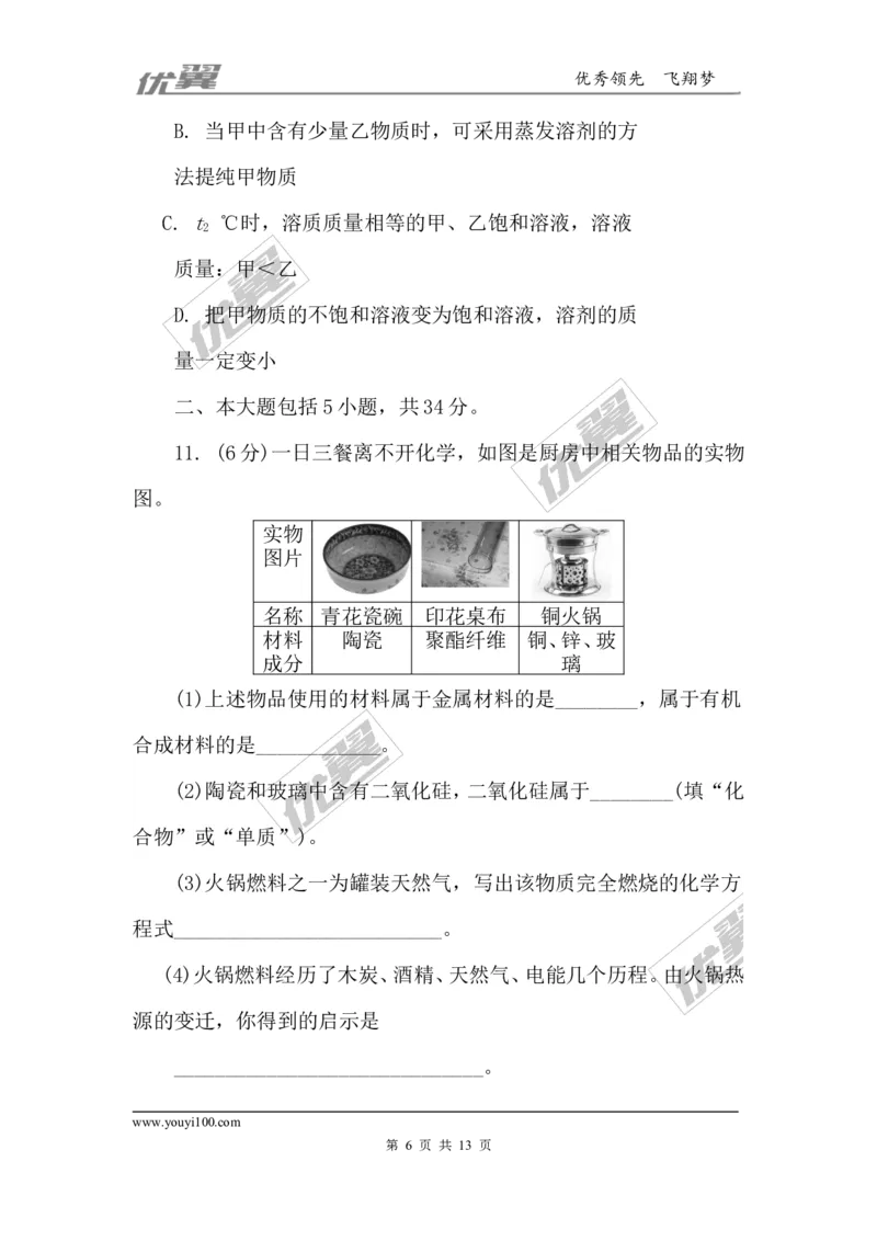2018年安徽省初中毕业学业考试（定心卷）_初中化学_01.人教版初中化学_01.初中化学课件PPT--教案--试题_初中化学全套(课件--教案--配套)_18年初中化学9年级下_3.RJ九化下[安徽专版]