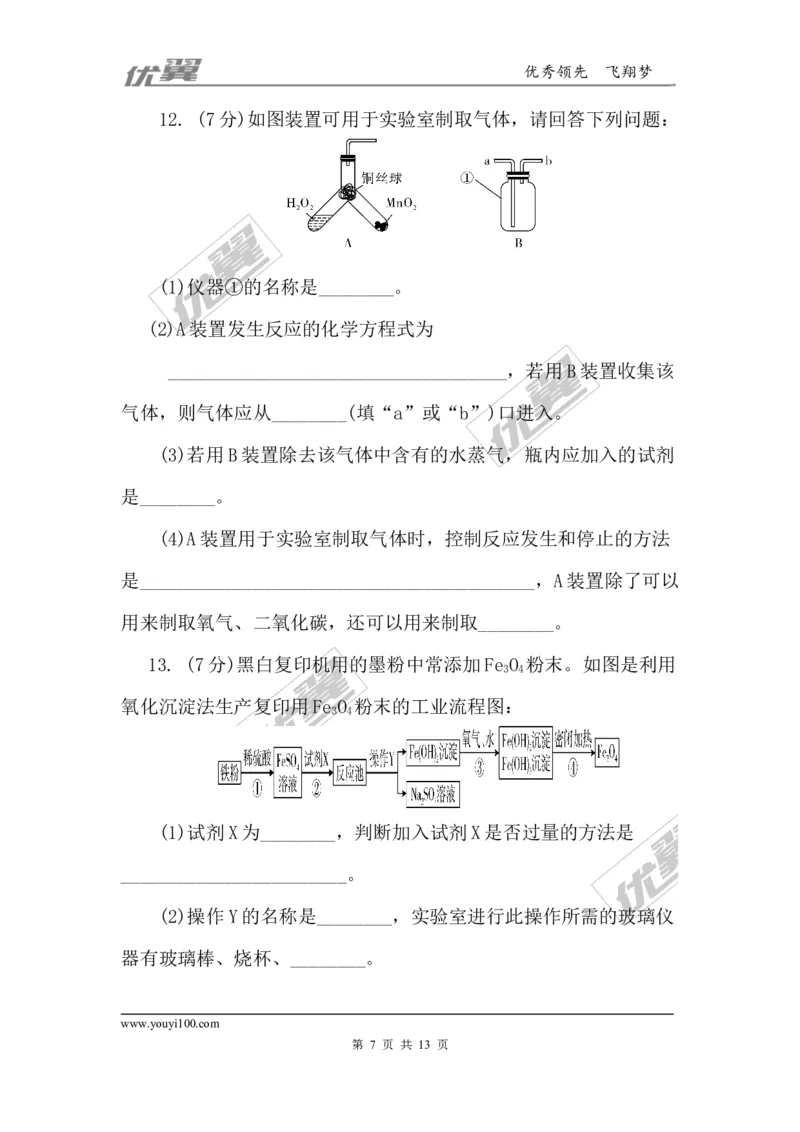 2018年安徽省初中毕业学业考试（定心卷）_初中化学_01.人教版初中化学_01.初中化学课件PPT--教案--试题_初中化学全套(课件--教案--配套)_18年初中化学9年级下_3.RJ九化下[安徽专版]