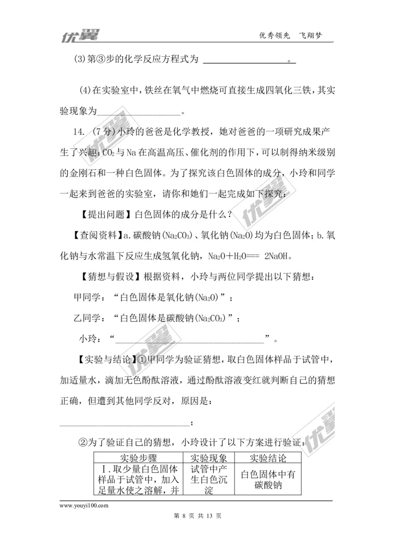 2018年安徽省初中毕业学业考试（定心卷）_初中化学_01.人教版初中化学_01.初中化学课件PPT--教案--试题_初中化学全套(课件--教案--配套)_18年初中化学9年级下_3.RJ九化下[安徽专版]