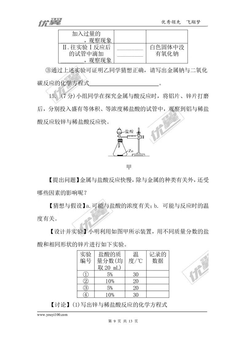 2018年安徽省初中毕业学业考试（定心卷）_初中化学_01.人教版初中化学_01.初中化学课件PPT--教案--试题_初中化学全套(课件--教案--配套)_18年初中化学9年级下_3.RJ九化下[安徽专版]