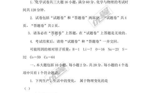 2018年安徽省初中毕业学业考试（定心卷）_初中化学_01.人教版初中化学_01.初中化学课件PPT--教案--试题_初中化学全套(课件--教案--配套)_18年初中化学9年级下_3.RJ九化下[安徽专版]