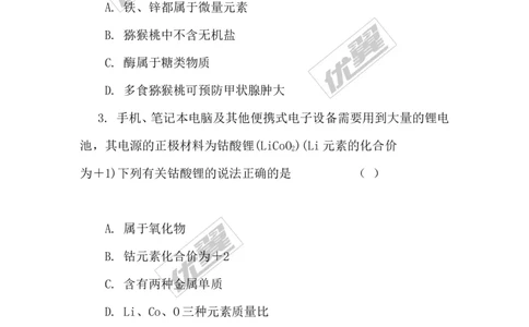 2018年安徽省初中毕业学业考试（定心卷）_初中化学_01.人教版初中化学_01.初中化学课件PPT--教案--试题_初中化学全套(课件--教案--配套)_18年初中化学9年级下_3.RJ九化下[安徽专版]