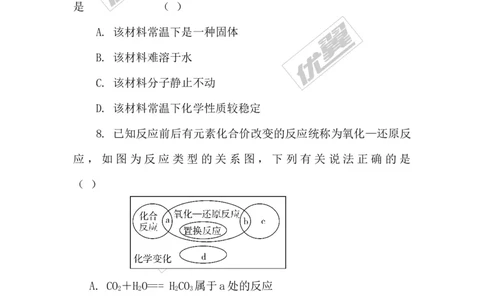2018年安徽省初中毕业学业考试（定心卷）_初中化学_01.人教版初中化学_01.初中化学课件PPT--教案--试题_初中化学全套(课件--教案--配套)_18年初中化学9年级下_3.RJ九化下[安徽专版]