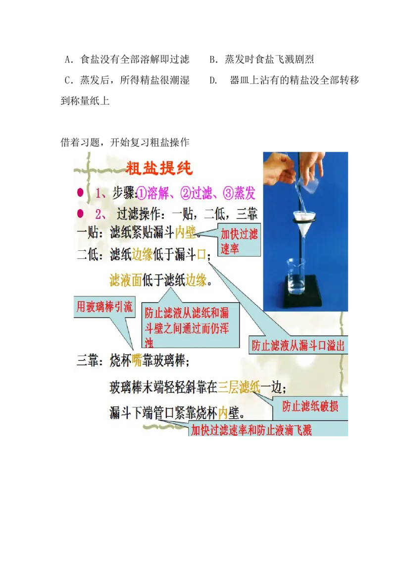 人教版九年级化学第十一单元盐化肥第一课时教学设计--糯洒九年一贯制-曾齐涛_初中化学_01.人教版初中化学_01.初中化学课件PPT--教案--试题_初中化学&mdash;课件&mdash;教案&mdash;试题-推荐