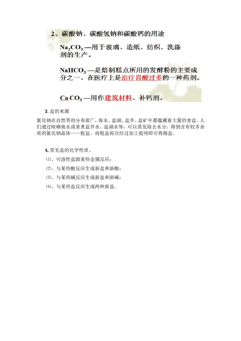 人教版九年级化学第十一单元盐化肥第一课时教学设计--糯洒九年一贯制-曾齐涛_初中化学_01.人教版初中化学_01.初中化学课件PPT--教案--试题_初中化学&mdash;课件&mdash;教案&mdash;试题-推荐