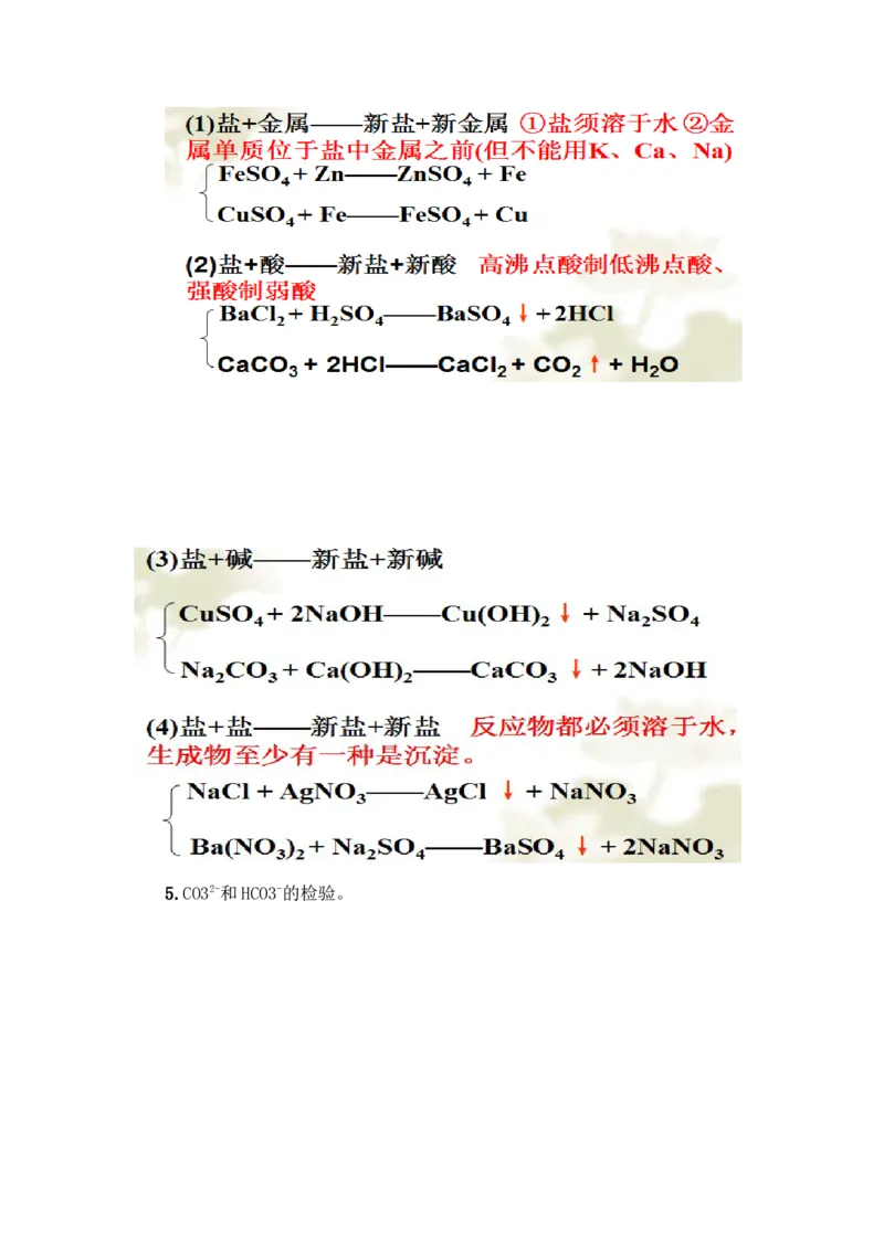 人教版九年级化学第十一单元盐化肥第一课时教学设计--糯洒九年一贯制-曾齐涛_初中化学_01.人教版初中化学_01.初中化学课件PPT--教案--试题_初中化学&mdash;课件&mdash;教案&mdash;试题-推荐