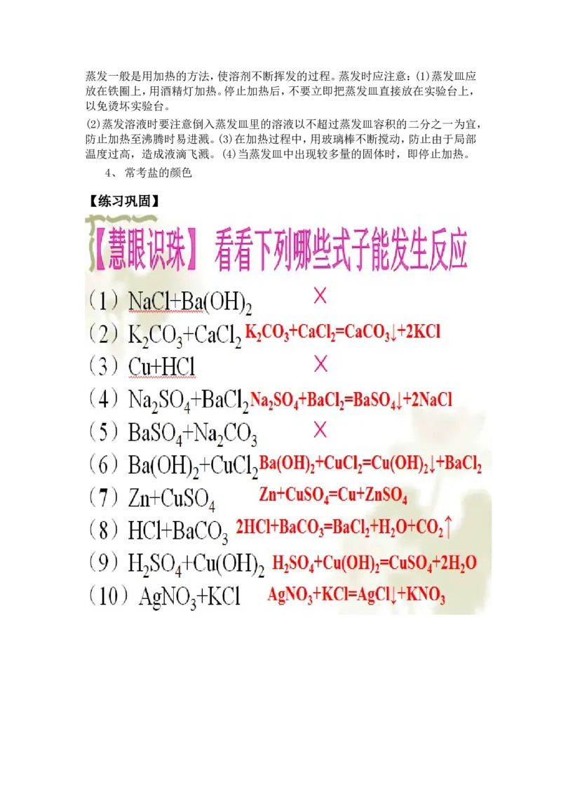 人教版九年级化学第十一单元盐化肥第一课时教学设计--糯洒九年一贯制-曾齐涛_初中化学_01.人教版初中化学_01.初中化学课件PPT--教案--试题_初中化学&mdash;课件&mdash;教案&mdash;试题-推荐