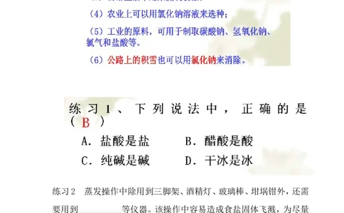 人教版九年级化学第十一单元盐化肥第一课时教学设计--糯洒九年一贯制-曾齐涛_初中化学_01.人教版初中化学_01.初中化学课件PPT--教案--试题_初中化学&mdash;课件&mdash;教案&mdash;试题-推荐