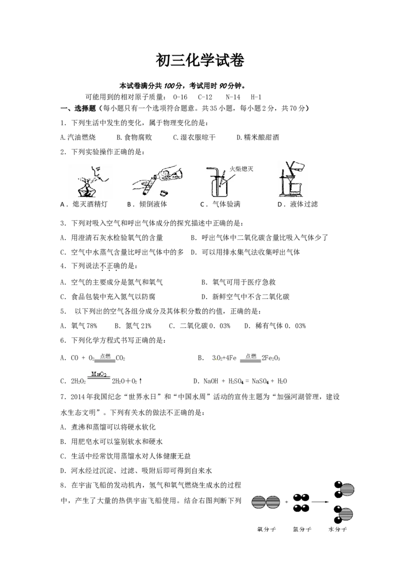 全国百强校云南省昆明市第三中学、滇池中学2016届九年级上学期期中考试化学试题_初中化学_01.人教版初中化学_01.初中化学课件PPT--教案--试题_初中化学18年试卷