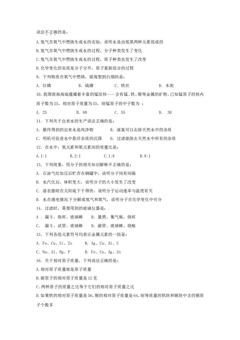 全国百强校云南省昆明市第三中学、滇池中学2016届九年级上学期期中考试化学试题_初中化学_01.人教版初中化学_01.初中化学课件PPT--教案--试题_初中化学18年试卷
