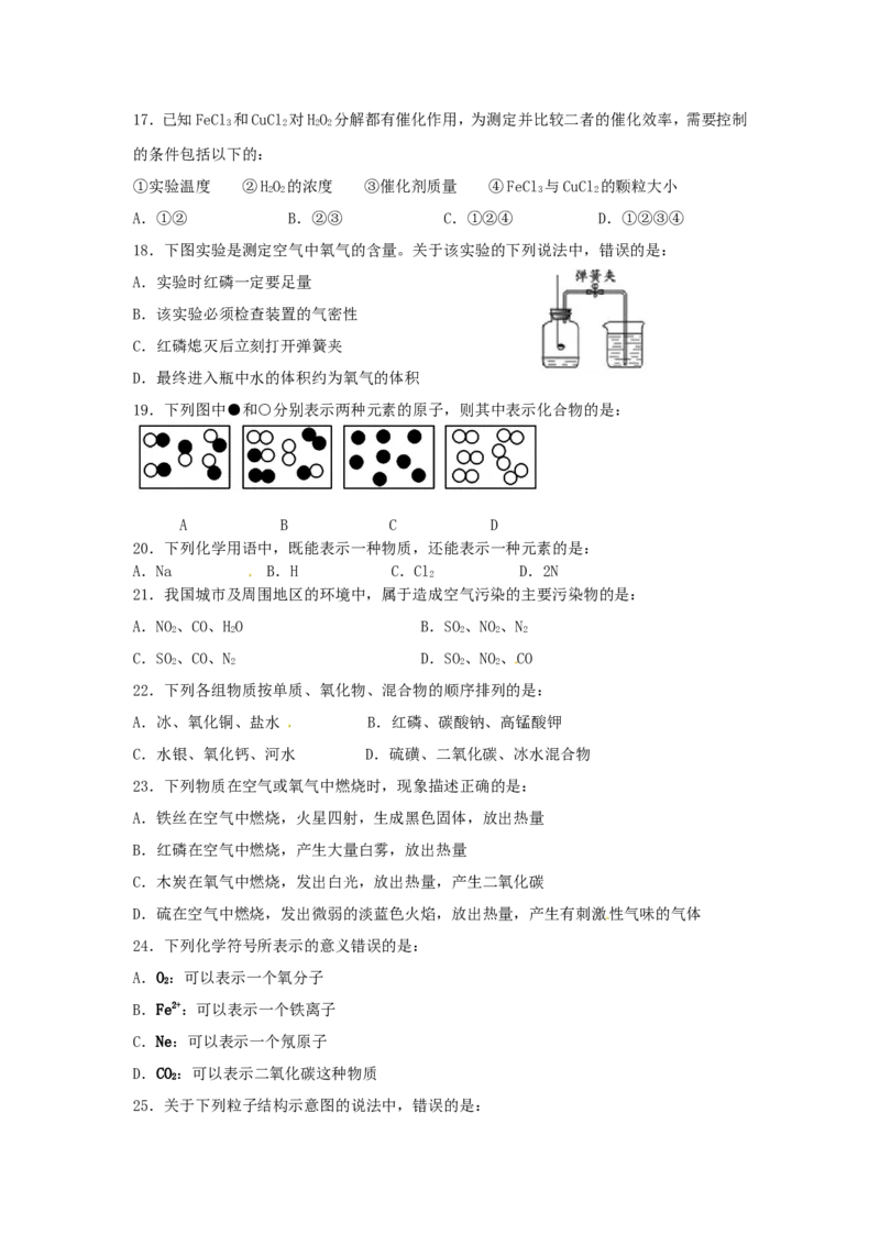 全国百强校云南省昆明市第三中学、滇池中学2016届九年级上学期期中考试化学试题_初中化学_01.人教版初中化学_01.初中化学课件PPT--教案--试题_初中化学18年试卷