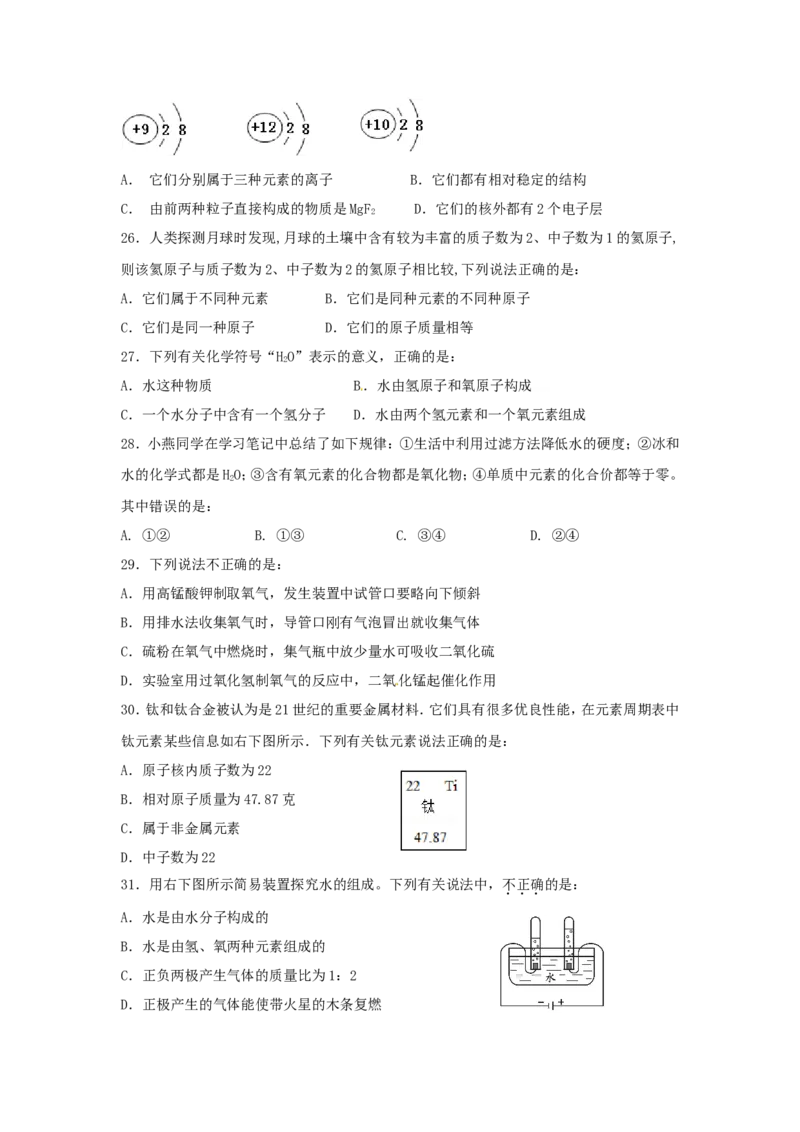 全国百强校云南省昆明市第三中学、滇池中学2016届九年级上学期期中考试化学试题_初中化学_01.人教版初中化学_01.初中化学课件PPT--教案--试题_初中化学18年试卷