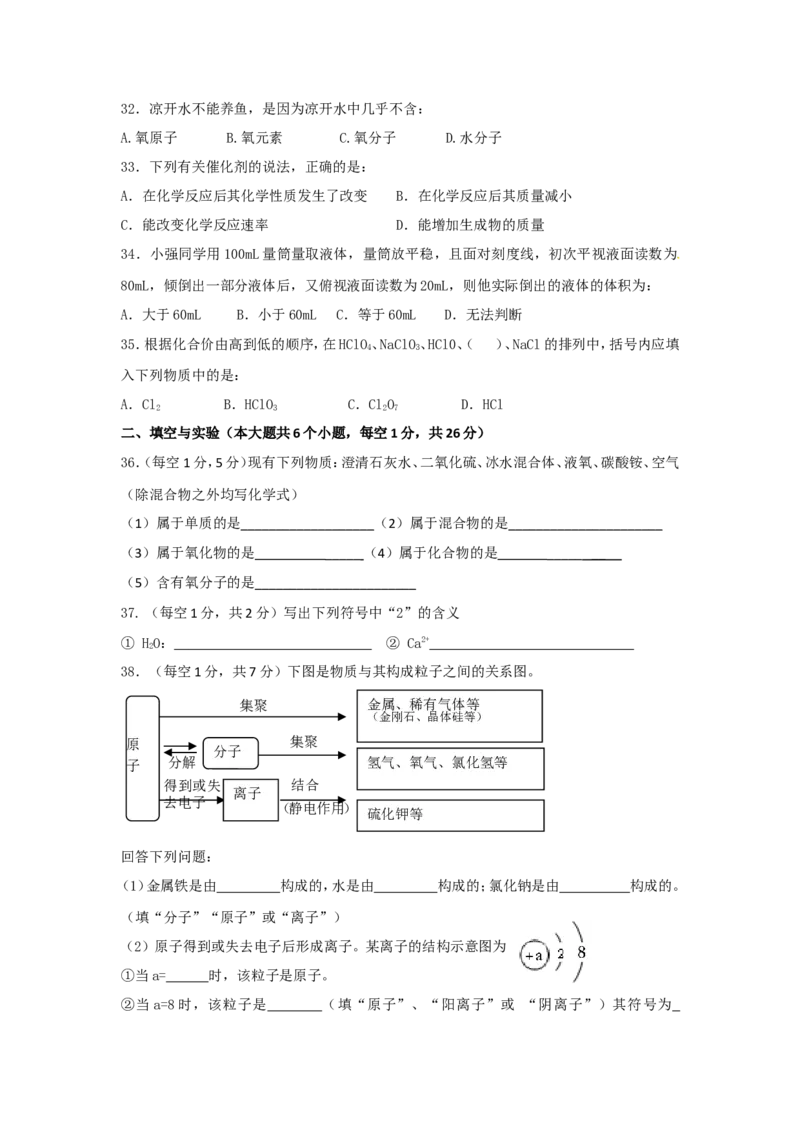 全国百强校云南省昆明市第三中学、滇池中学2016届九年级上学期期中考试化学试题_初中化学_01.人教版初中化学_01.初中化学课件PPT--教案--试题_初中化学18年试卷
