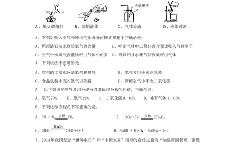 全国百强校云南省昆明市第三中学、滇池中学2016届九年级上学期期中考试化学试题_初中化学_01.人教版初中化学_01.初中化学课件PPT--教案--试题_初中化学18年试卷