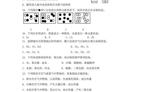 全国百强校云南省昆明市第三中学、滇池中学2016届九年级上学期期中考试化学试题_初中化学_01.人教版初中化学_01.初中化学课件PPT--教案--试题_初中化学18年试卷