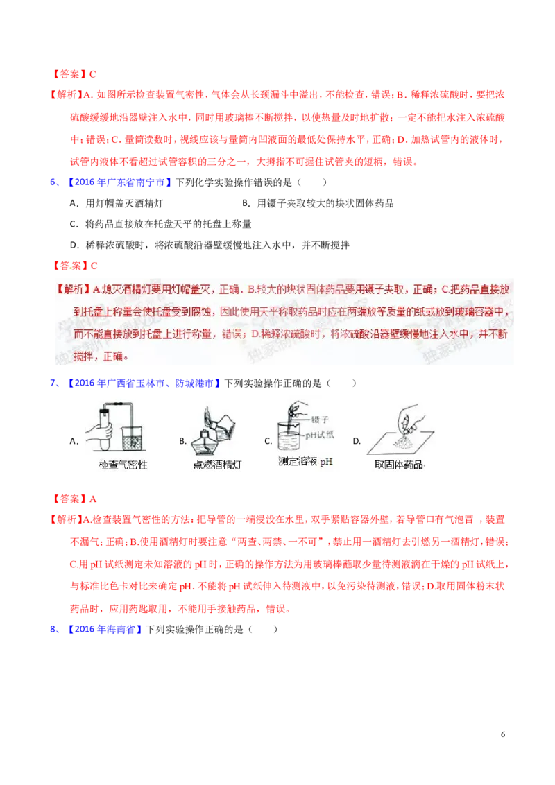 专题19常用的仪器及基本操作（测）-备战2017年中考化学二轮复习讲练测（解析版）_初中化学_01.人教版初中化学_07.初中化学中考总复习