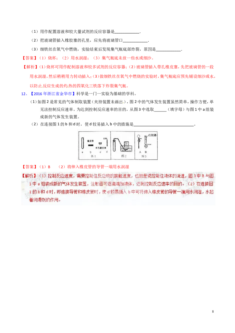专题19常用的仪器及基本操作（测）-备战2017年中考化学二轮复习讲练测（解析版）_初中化学_01.人教版初中化学_07.初中化学中考总复习