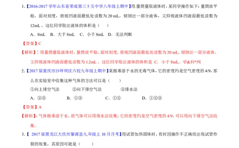 专题19常用的仪器及基本操作（测）-备战2017年中考化学二轮复习讲练测（解析版）_初中化学_01.人教版初中化学_07.初中化学中考总复习