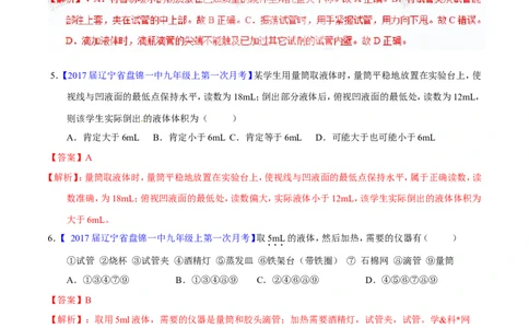 专题19常用的仪器及基本操作（测）-备战2017年中考化学二轮复习讲练测（解析版）_初中化学_01.人教版初中化学_07.初中化学中考总复习