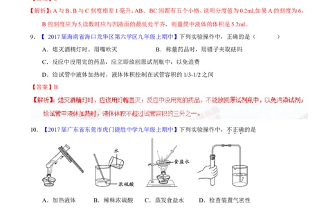 专题19常用的仪器及基本操作（测）-备战2017年中考化学二轮复习讲练测（解析版）_初中化学_01.人教版初中化学_07.初中化学中考总复习