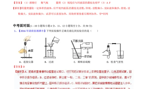 专题19常用的仪器及基本操作（测）-备战2017年中考化学二轮复习讲练测（解析版）_初中化学_01.人教版初中化学_07.初中化学中考总复习