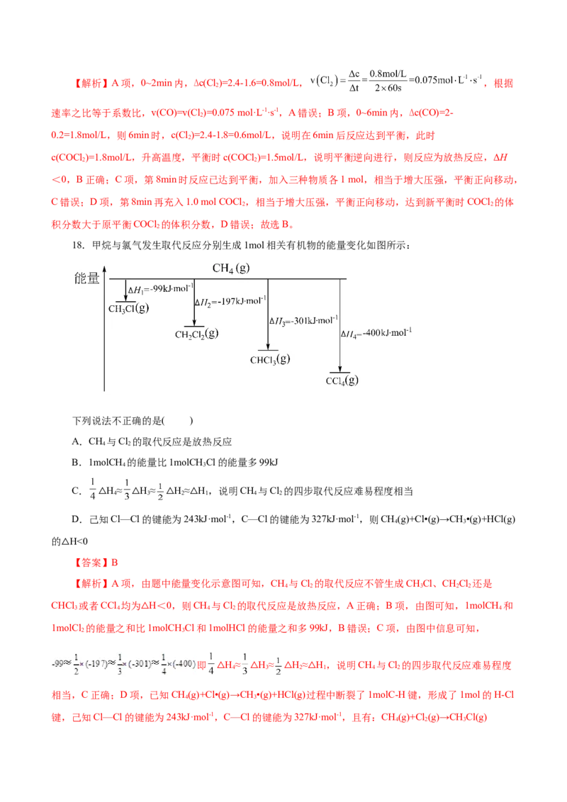 测试卷01高二化学上学期期中测试卷（解析版）_高化_595801221724高中化学新人教版选择性必修一二三电子版教案PPT课件高中试卷_选择性必修1册（人教版）_期中+期末