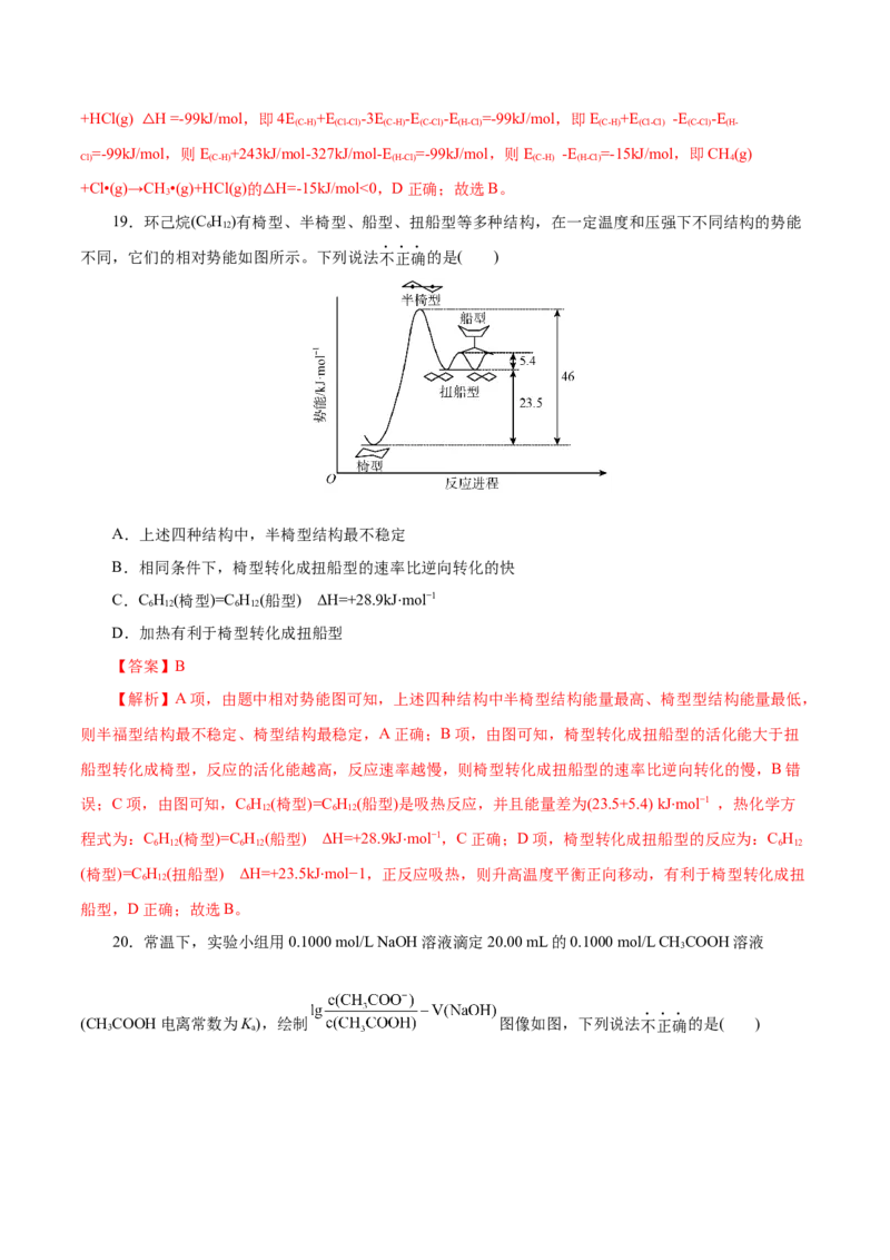 测试卷01高二化学上学期期中测试卷（解析版）_高化_595801221724高中化学新人教版选择性必修一二三电子版教案PPT课件高中试卷_选择性必修1册（人教版）_期中+期末