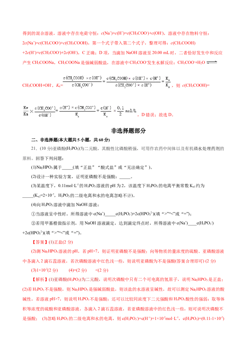 测试卷01高二化学上学期期中测试卷（解析版）_高化_595801221724高中化学新人教版选择性必修一二三电子版教案PPT课件高中试卷_选择性必修1册（人教版）_期中+期末