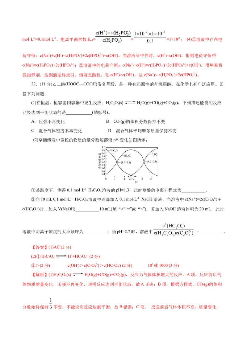 测试卷01高二化学上学期期中测试卷（解析版）_高化_595801221724高中化学新人教版选择性必修一二三电子版教案PPT课件高中试卷_选择性必修1册（人教版）_期中+期末