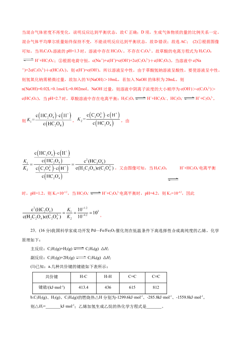 测试卷01高二化学上学期期中测试卷（解析版）_高化_595801221724高中化学新人教版选择性必修一二三电子版教案PPT课件高中试卷_选择性必修1册（人教版）_期中+期末