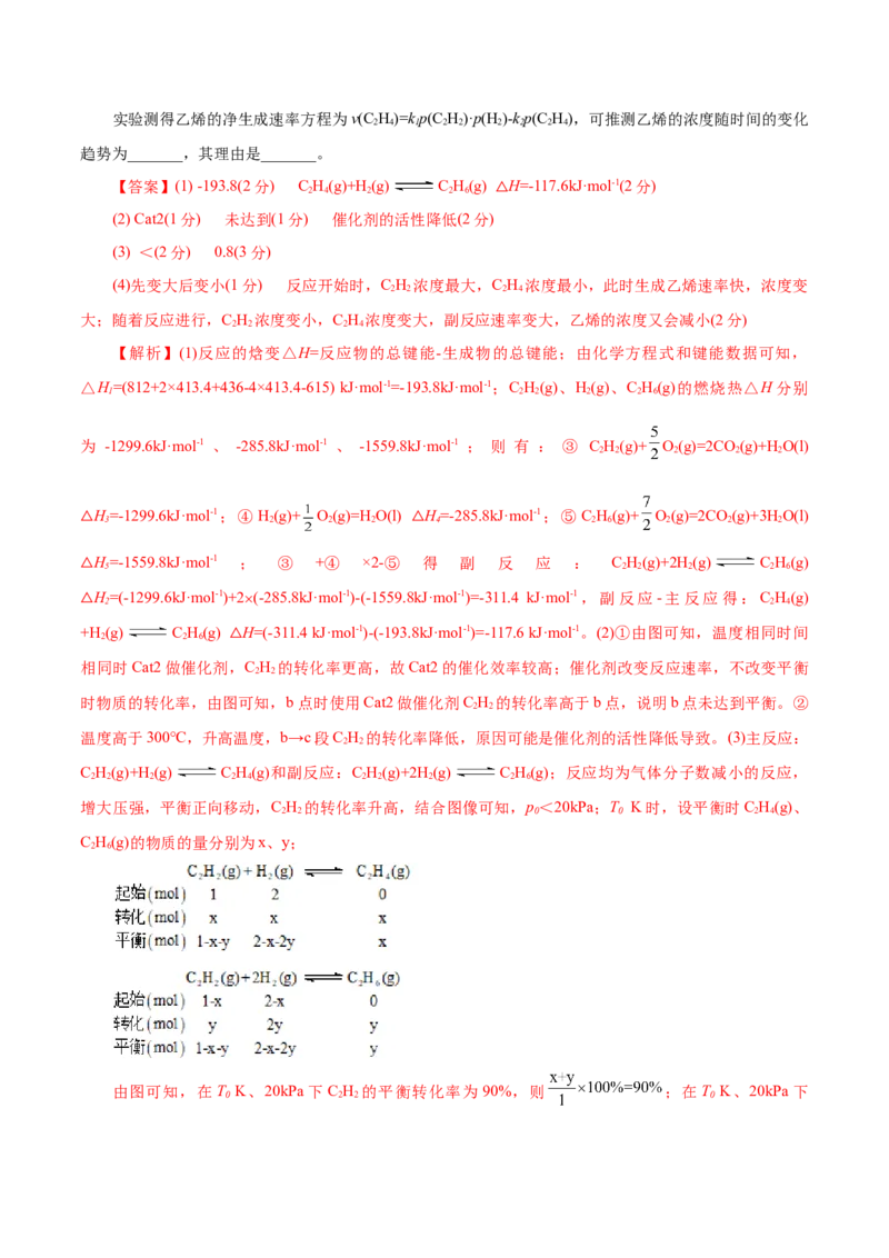 测试卷01高二化学上学期期中测试卷（解析版）_高化_595801221724高中化学新人教版选择性必修一二三电子版教案PPT课件高中试卷_选择性必修1册（人教版）_期中+期末