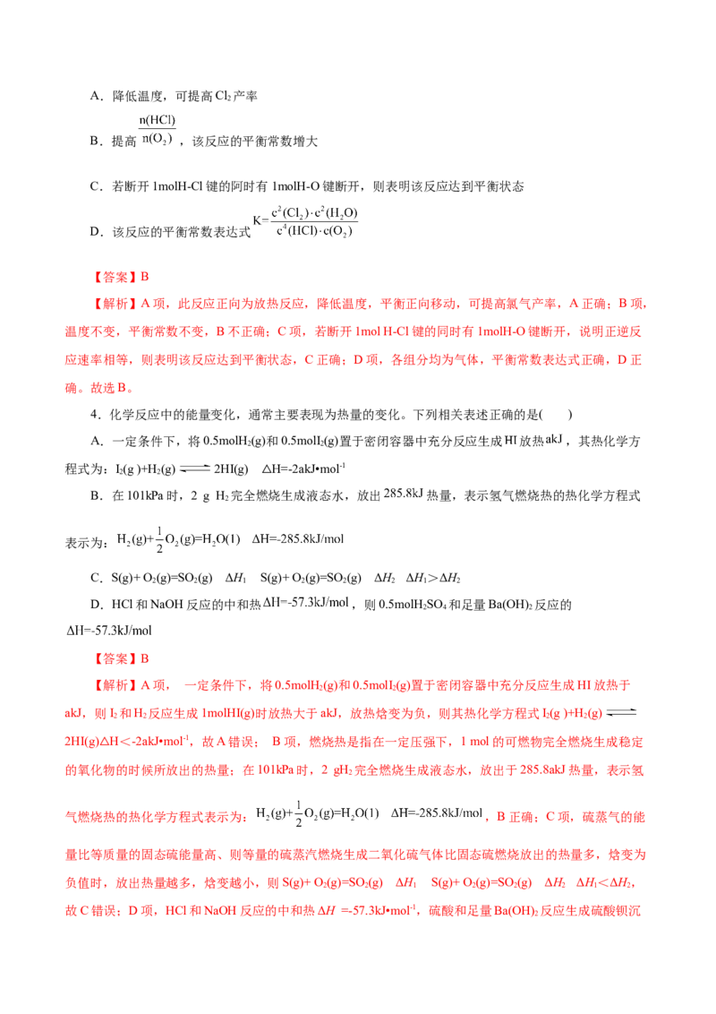 测试卷01高二化学上学期期中测试卷（解析版）_高化_595801221724高中化学新人教版选择性必修一二三电子版教案PPT课件高中试卷_选择性必修1册（人教版）_期中+期末