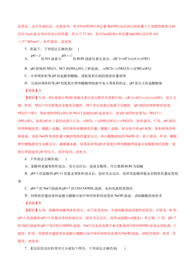 测试卷01高二化学上学期期中测试卷（解析版）_高化_595801221724高中化学新人教版选择性必修一二三电子版教案PPT课件高中试卷_选择性必修1册（人教版）_期中+期末