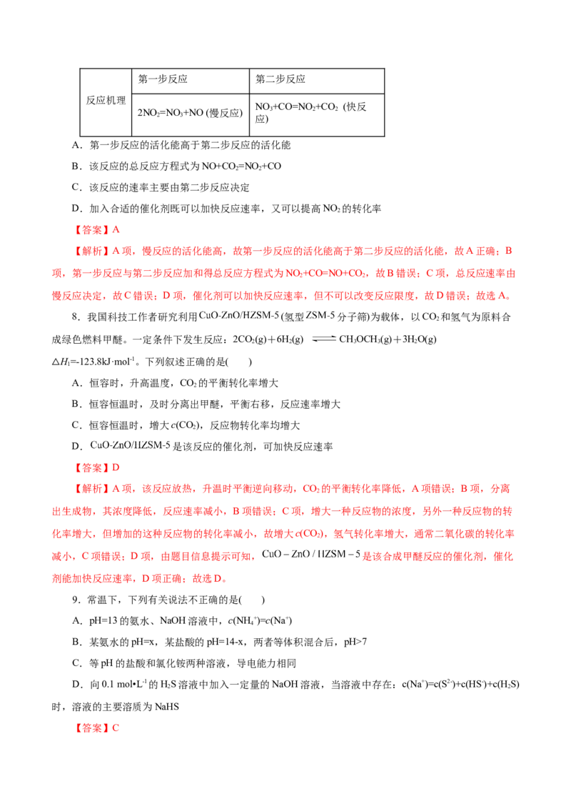 测试卷01高二化学上学期期中测试卷（解析版）_高化_595801221724高中化学新人教版选择性必修一二三电子版教案PPT课件高中试卷_选择性必修1册（人教版）_期中+期末
