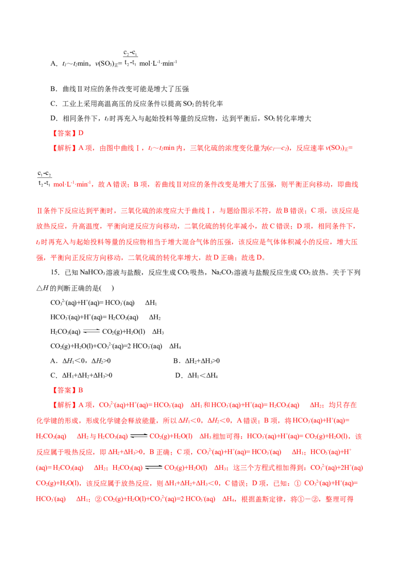 测试卷01高二化学上学期期中测试卷（解析版）_高化_595801221724高中化学新人教版选择性必修一二三电子版教案PPT课件高中试卷_选择性必修1册（人教版）_期中+期末