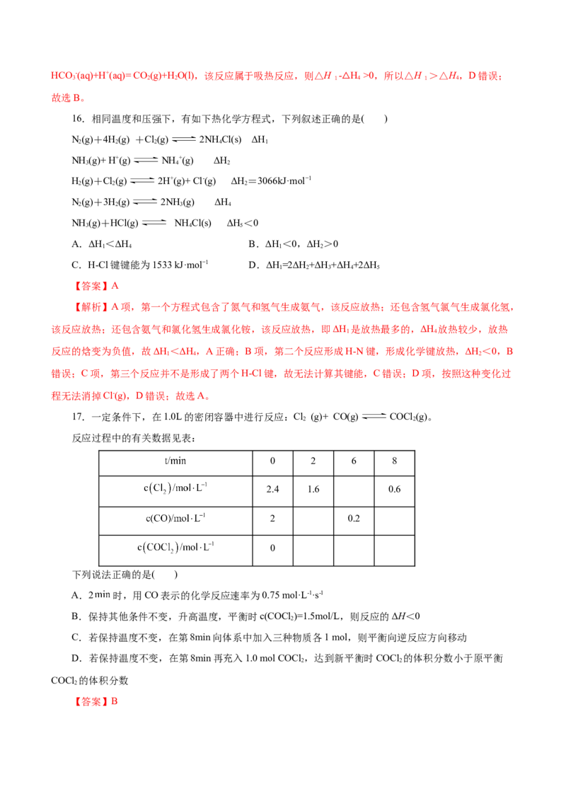 测试卷01高二化学上学期期中测试卷（解析版）_高化_595801221724高中化学新人教版选择性必修一二三电子版教案PPT课件高中试卷_选择性必修1册（人教版）_期中+期末